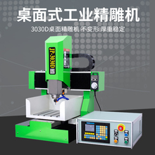 数控雕刻机cnc 桌面精雕机床立体浮雕石材小型木工广告电脑雕木迪