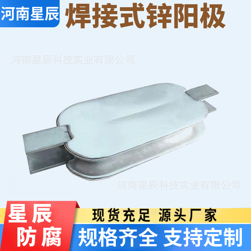 PCCP锌阳极ZP-7阴级保护锌阳极引供水工程阴极保护锌阳极12.5kg