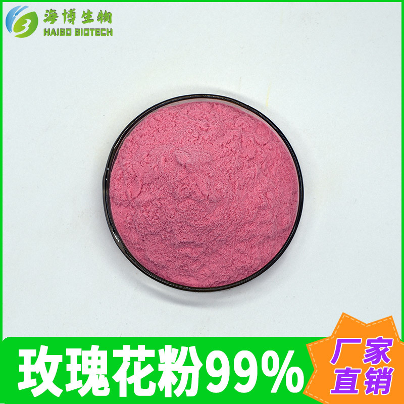 玫瑰花粉99%  海博生物 水溶性 红玫瑰花瓣粉 固体饮料烘焙原料