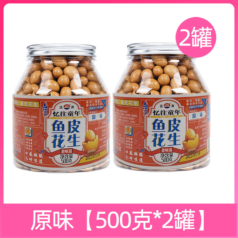 正友鱼皮花生酥脆多味花生豆芥末味香辣酱油海苔怀旧坚果零食批发|undefined