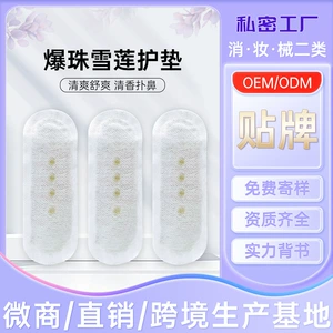 雪莲花护垫 Обработка дамы частная личная уход за Burst Zhuzhu Lotus Paste Cashie Cashful Snow Lotus Patch Patch