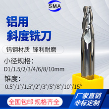 鎢鋼錐度平銑刀鋁用斜度銑刀D1 1.5 2.0 3mm光刀不塗層錐度刀60度