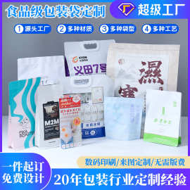 咖啡八边封包装袋包装八边封自封拉链袋小批量零版费数码印刷定制