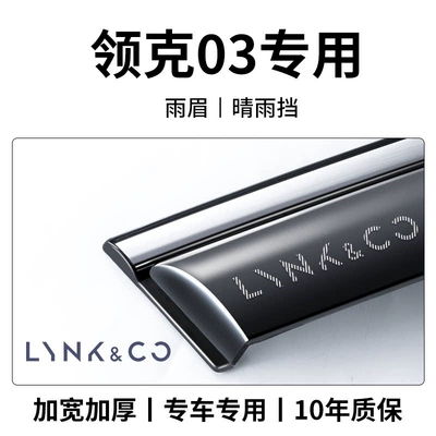 windows, Rain shield - lynk-co-03-9th-generation-rain-visor-4-piece-set-laser-engraved-3d-emblem