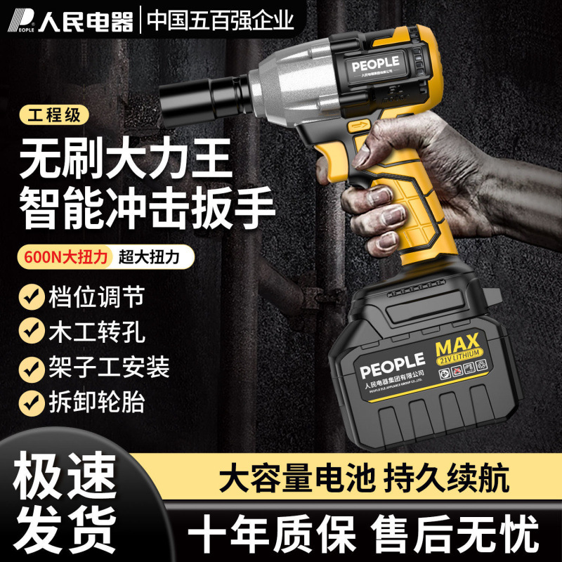 无刷电动扳手扭力锂电冲击扳手架子工汽修套筒充电式通用款