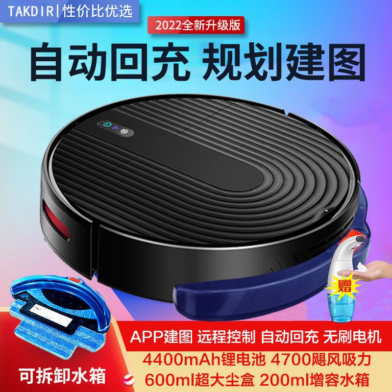 【品牌TAKDIR】智能全自动回充电APP扫地机器人家用洗拖一体