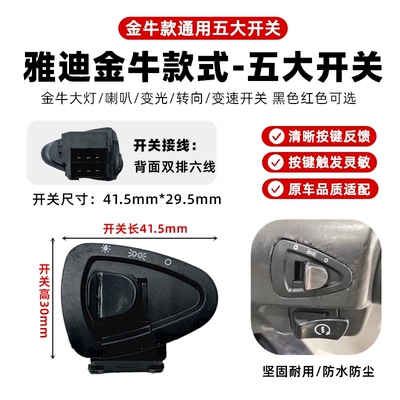 Other Electric Vehicle Accessories – Suitable for Aima, Yadi, Tailg, Xiaodao - taurus-headlight-switch-double-rowsix-lines