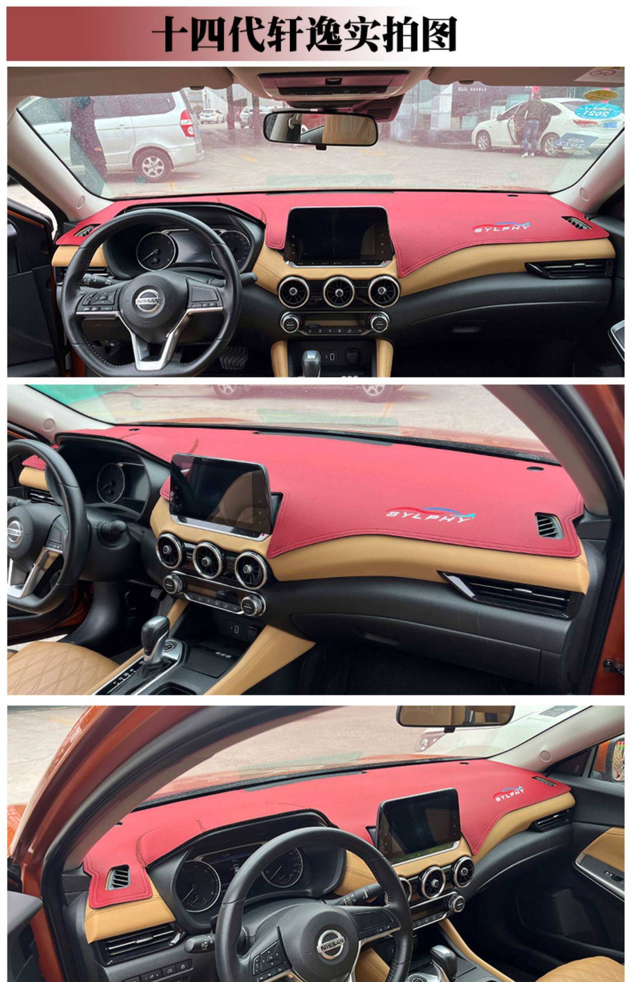 Suitable for the 14th generation Nissan Sylphy, dashboard sunshade mat, instrument panel sun protection mat, decorative sunshade for car interior