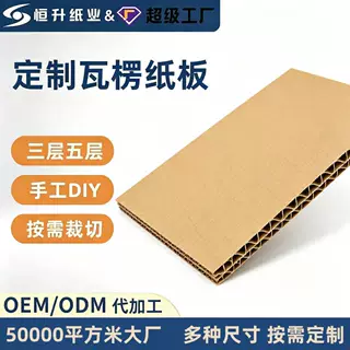 BC瓦楞纸板定制加厚纸板硬板大件货物防护加厚瓦楞纸板散片