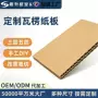 大件防护货物瓦楞纸板