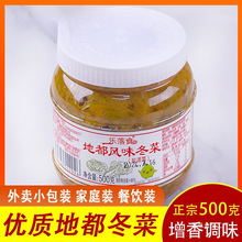 乐落食地都冬菜500g 潮汕特产调味品 砂锅粥潮州风味天津冬菜杂咸
