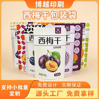 厂家定制西梅干食品包装袋干果坚果自立自封袋批发印刷真空铝箔袋