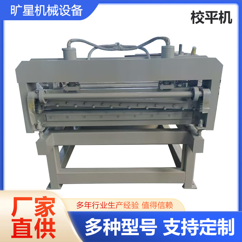 定制钢板校平机不锈钢板金属卷开平机压平设备压平型材铝型材钢带