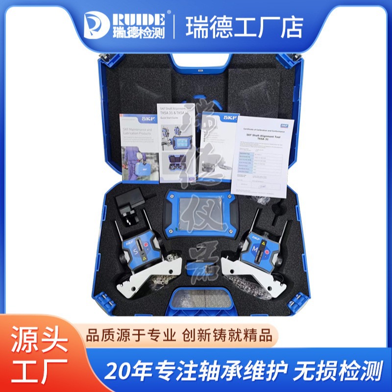 瑞典原装SKF旋转轴激光对中仪TKSA31/41/51联轴器对中工具参数