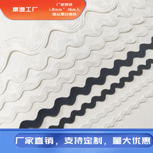 批发黑白人造丝弯带2mm~16mm S型花边织带波浪曲边弯带水浪边襟线