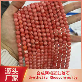 (尺寸齐)合成阿根廷红纹石珠子2-10mm仿红纹石散珠圆珠半成品珠串