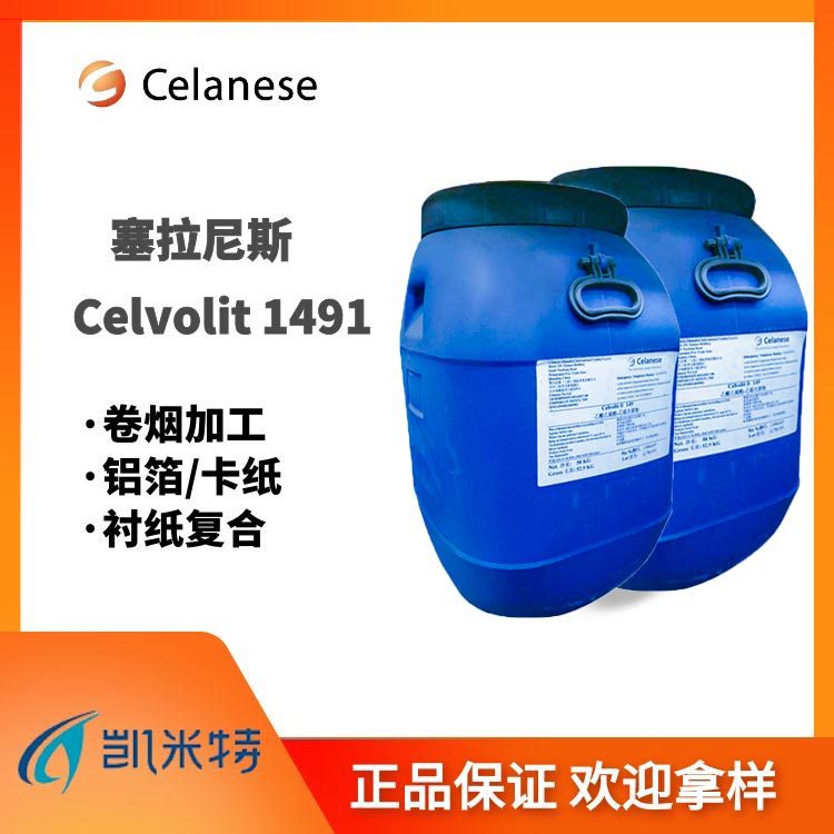 塞拉尼斯VAE乳液Celvolit 1491乙烯共聚物乳液 搭口胶粘剂