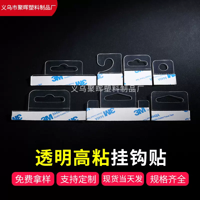 透明飞机孔挂钩包装盒挂钩彩盒挂钩pet自粘圆孔挂勾问号PVC挂钩贴