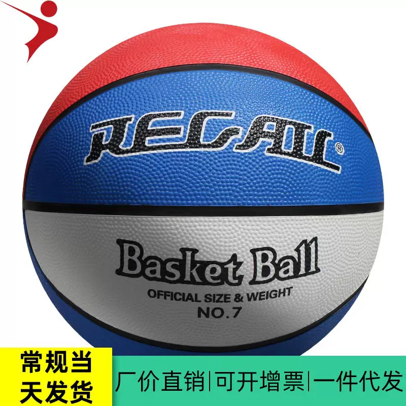 Regail篮球7号标准彩色橡胶 青少年耐打5号学生训练篮球教学用球