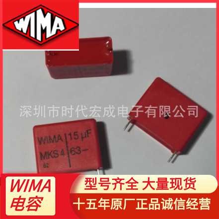 威马WIMA电容全系列MKS4/10/63/22.5/5产品MKS4C051005F00JSSD