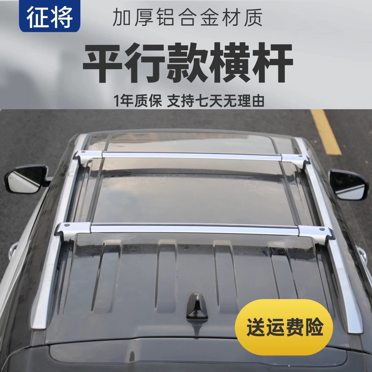 The Ultra-Low Parallel Model Is Suitable for Separate Vertical Roof Bars, Full Aluminum Alloy Wing-Shaped Crossbars, and Pull Rods