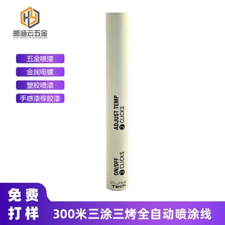 东莞市不锈钢管五金烤漆喷漆丝印logo五金手感漆喷涂