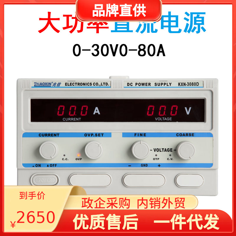 兆信KXN-3080D可调直流电源数显电池测试充电老化汽车设备维修