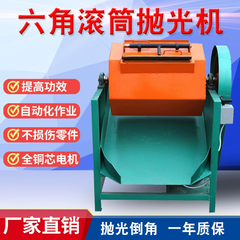 Шестиугольная барабанная полировальная машина, восьмиугольная барабанная шлифовальная машина, оливкообразная полировальная машина, шлифовальная машина для удаления заусенцев и снятия фасок с металла