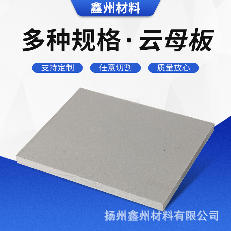 微波炉耐高温云母片 HP-8金云母板 云母法兰 云母管 云母垫云母瓦