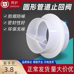 Two-plate round pipe check valve windproof valve range hood one-way backflow valve bathroom exhaust fan deodorizing valve