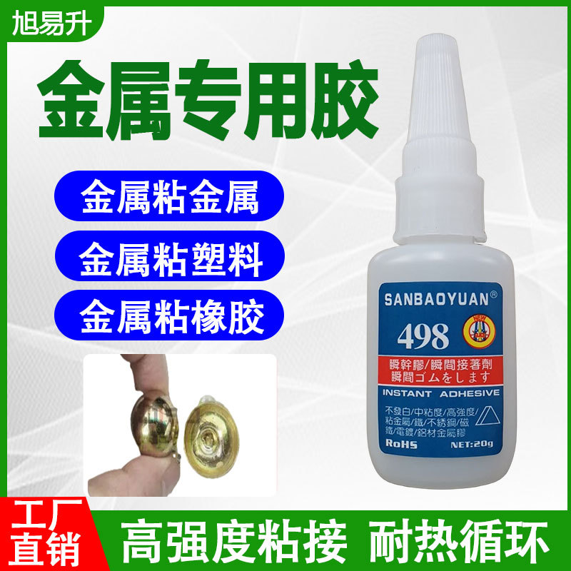 金属胶水粘PVC不锈钢磁铁粘ABS铁粘PVC亚克力塑料不发白快干胶水