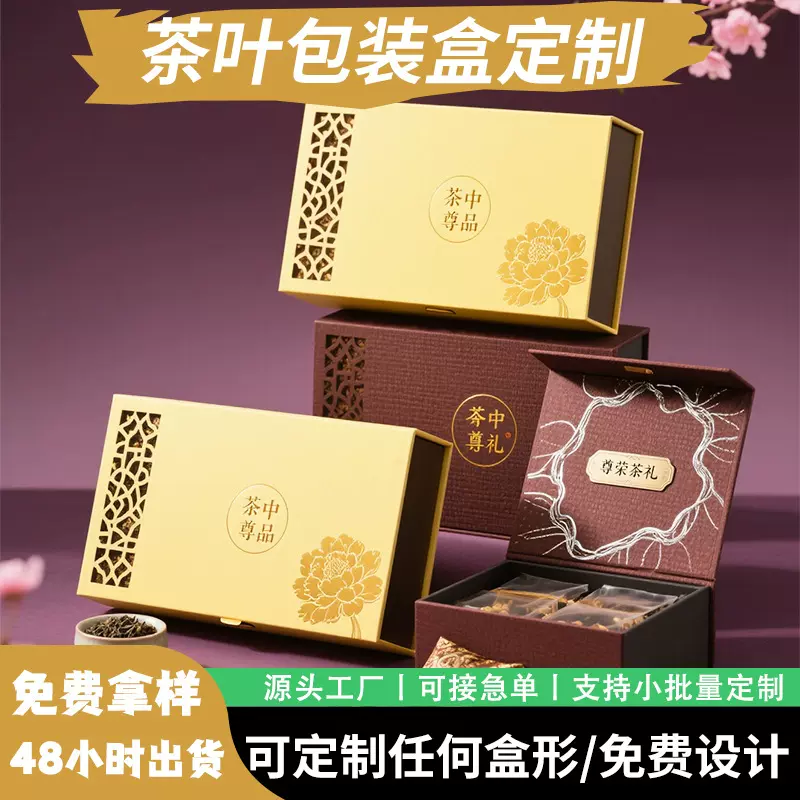 定制茶叶包装盒抽屉抽拉盒高档镂空绿茶白茶送人天地盖双开翻礼盒