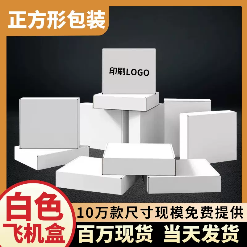 现货白色飞机盒三层E坑双面高档圆形长方形加高厚纸盒白卡瓦楞箱