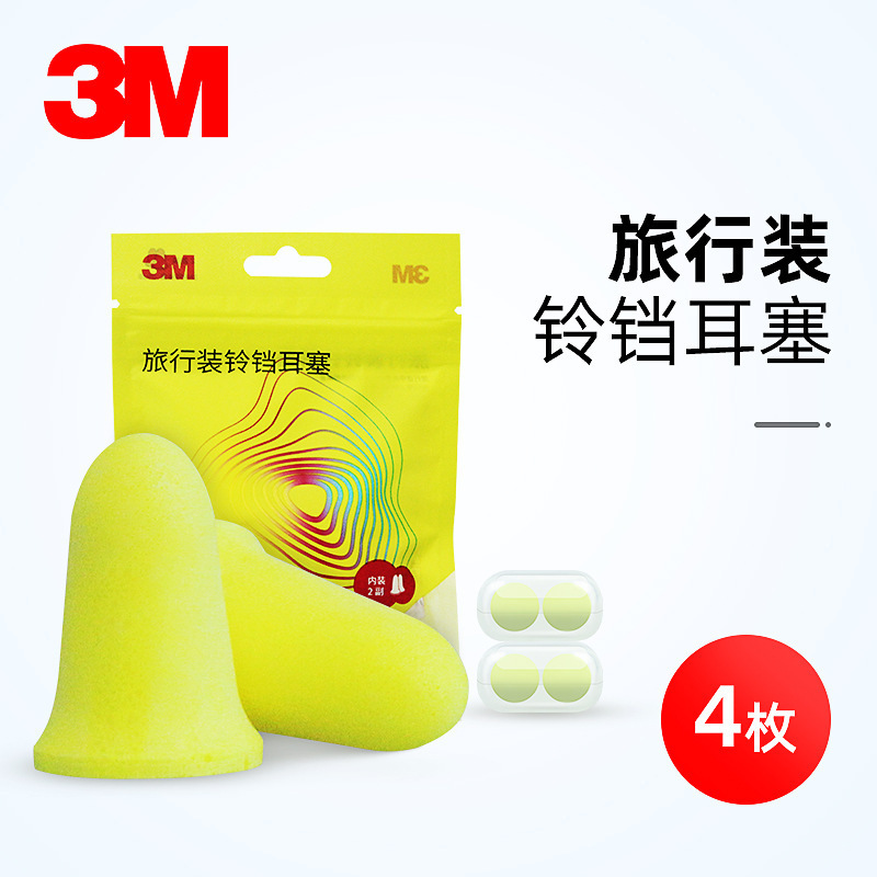 3M312-1261 Bell type super soft sound insulation noise reduction without wire earplugs 2 pairs