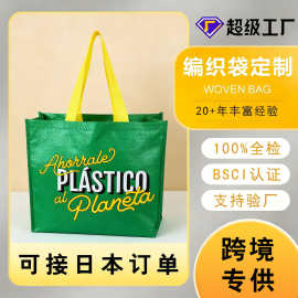 PP手提编织袋定制印logo大容量收纳袋覆膜环保礼品广告购物袋定做