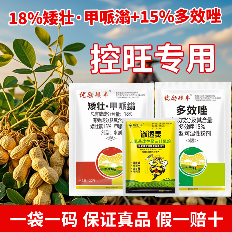 控旺花生棉花缩节壮苗抗倒增产调节剂矮壮甲哌鎓多效唑多效唑正品