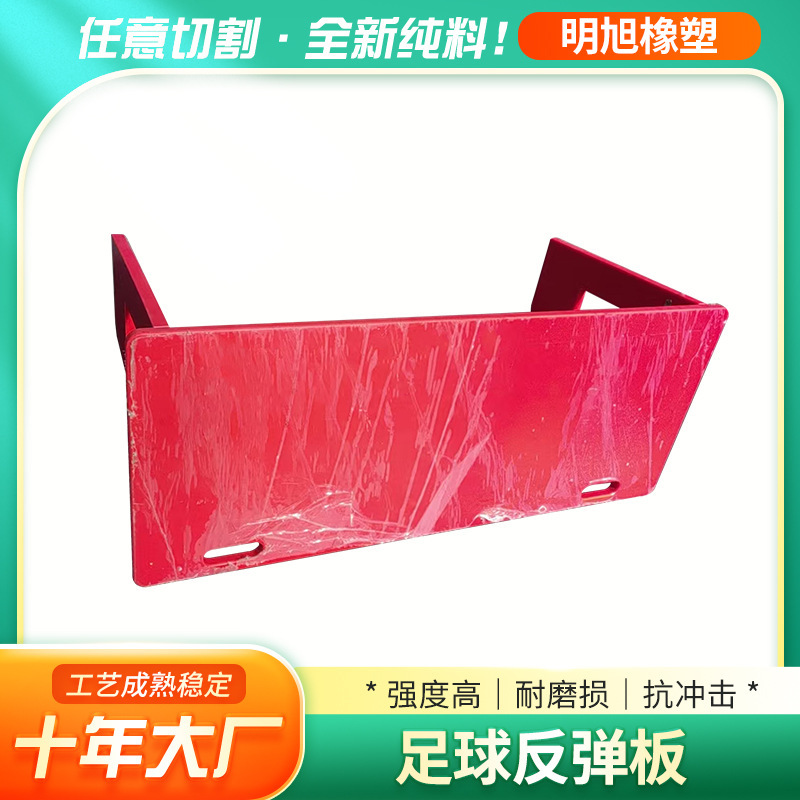 足球回弹板 训练传球当班 高硬度足球训练器材体育道具足球反弹板|undefined
