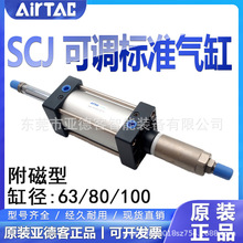 airtac亚德客可调气缸SCJ63 80X100X50X25X75X175X125X150-20-30S