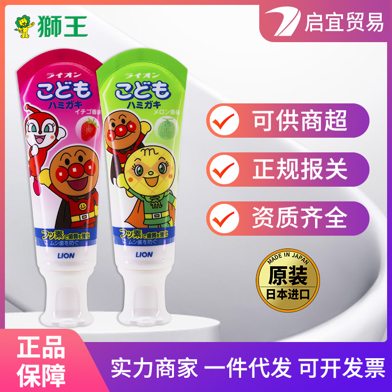 日本獅王本土牙膏防蛀牙固齒兒童水果味牙膏40g可吞咽草莓味6月