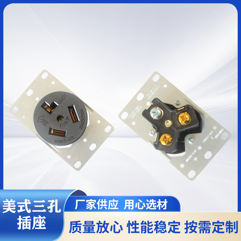雄达/XIONGDA NEMA 10-30R美式工业三孔30A 125-250V  电源插座