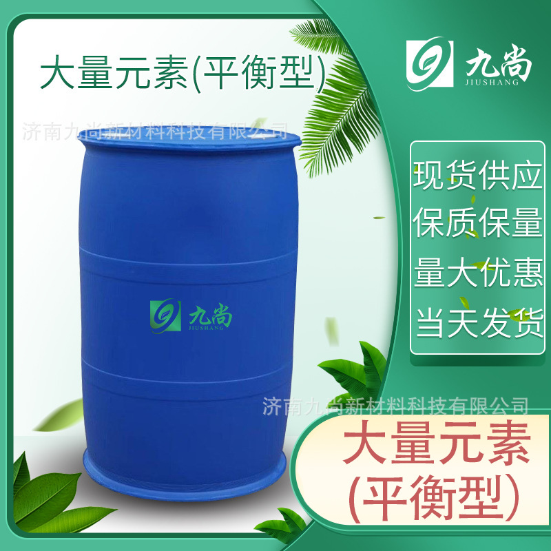 现货供应量大从优170-170-170+TE高浓度农用平衡型大量元素液体肥