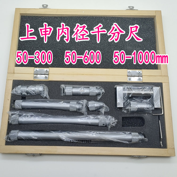 正品上海上申内径千分尺 接管内测千分尺50-250-300-500-600-1000