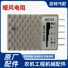 暖风电阻雷沃拖拉机空调东方红柳工24V汽配厂仪表