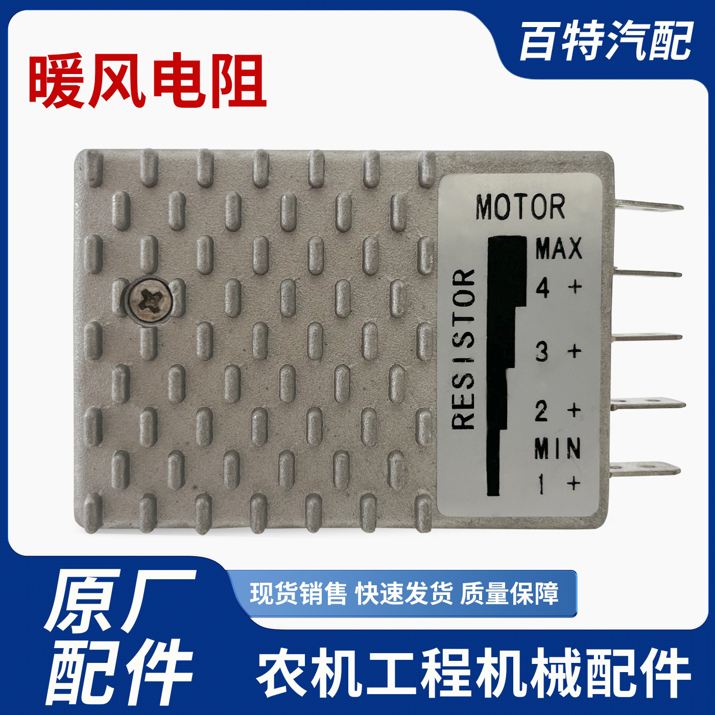 暖风电阻雷沃拖拉机空调东方红柳工24V汽配厂仪表