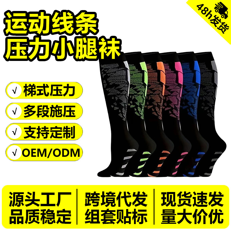 Cross-Border Popular Sports Compression Socks Elastic Running Jump Rope Compression Socks Long Socks Men and Women Jacquard Calf Socks