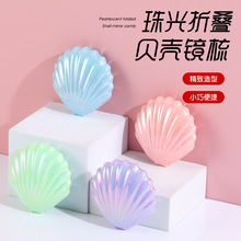 新款珠光折叠贝壳镜梳七彩电镀珠光镜梳便携式旅游小巧二合一梳子