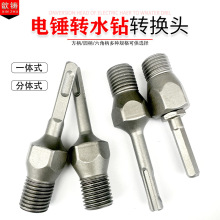电锤转水钻冲击钻接杆 墙壁打孔接头 加长转换头配件工具转接杆