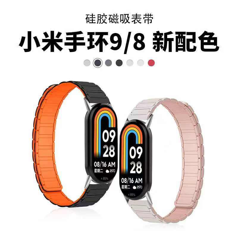 适用小米手环9表带8手表腕带10代智能nfc版6手环14mm硅胶磁吸表带|undefined
