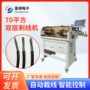 内外自动剥皮pvc裁线机
