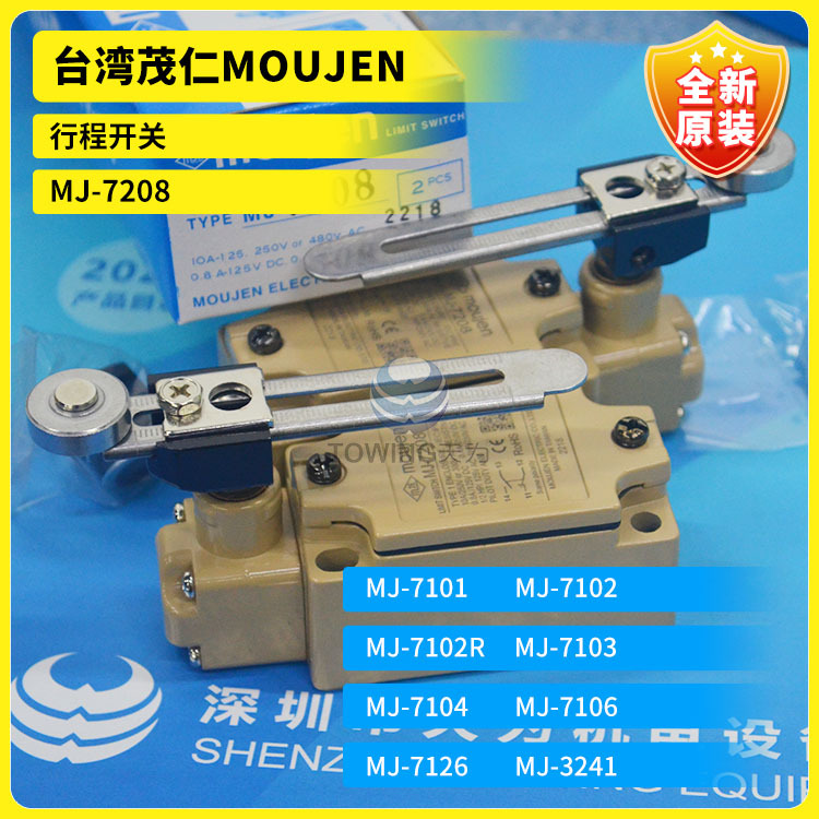 【原厂直销】限位开关MJ-7208 MJ-7108替代台湾茂仁MOUJEN